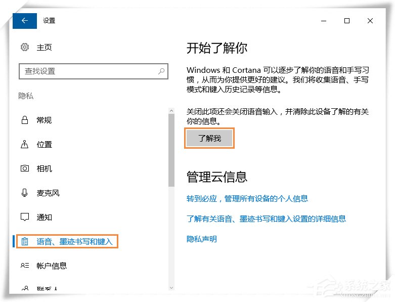 Win10微軟輸入法不能記住打字習慣怎么設置？
