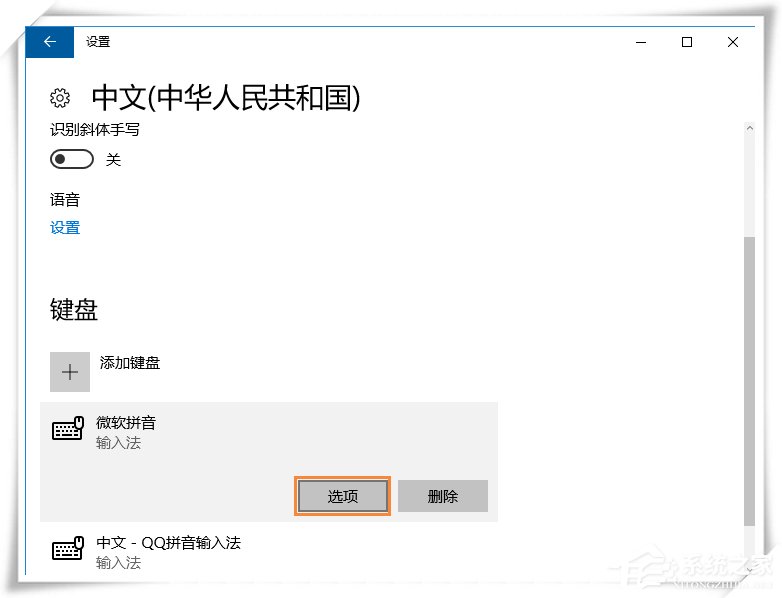 Win10微軟輸入法不能記住打字習慣怎么設置？