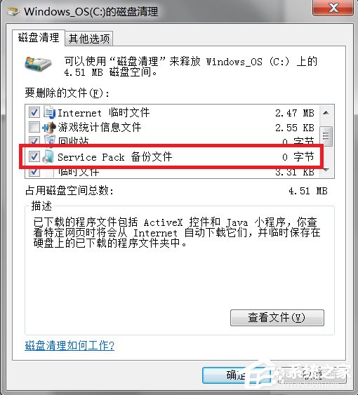 Win7系統winsxs文件夾怎么瘦身？