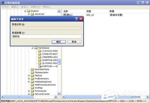 WinXP系統(tǒng)如何恢復(fù)回收站清空的文件？