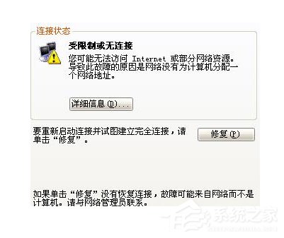Win7系統ip地址受限制如何解決？Win7系統ip受限的解決辦法