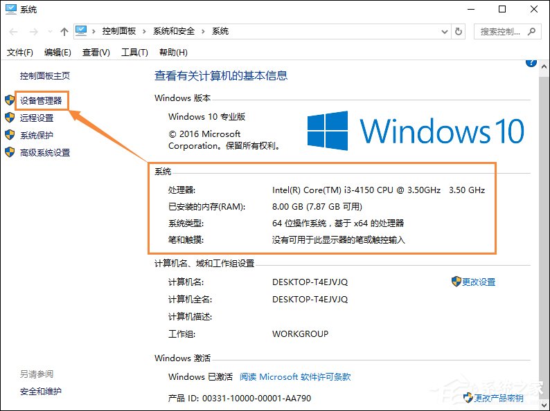 Win10系統怎么看電腦配置？有那些方法可以查看系統配置？