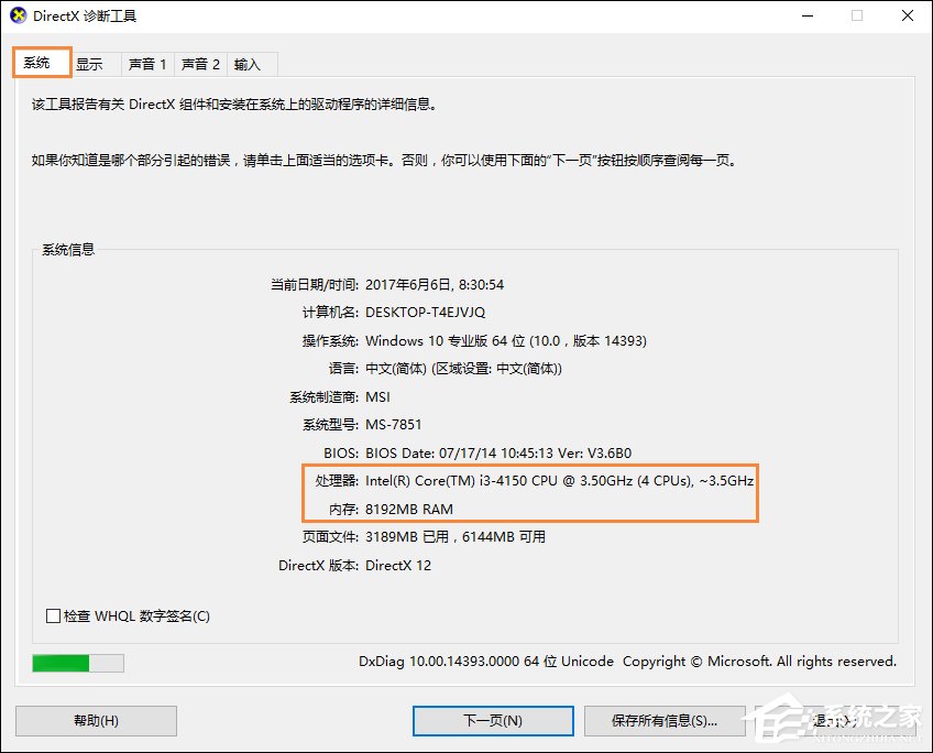 Win10系統怎么看電腦配置？有那些方法可以查看系統配置？