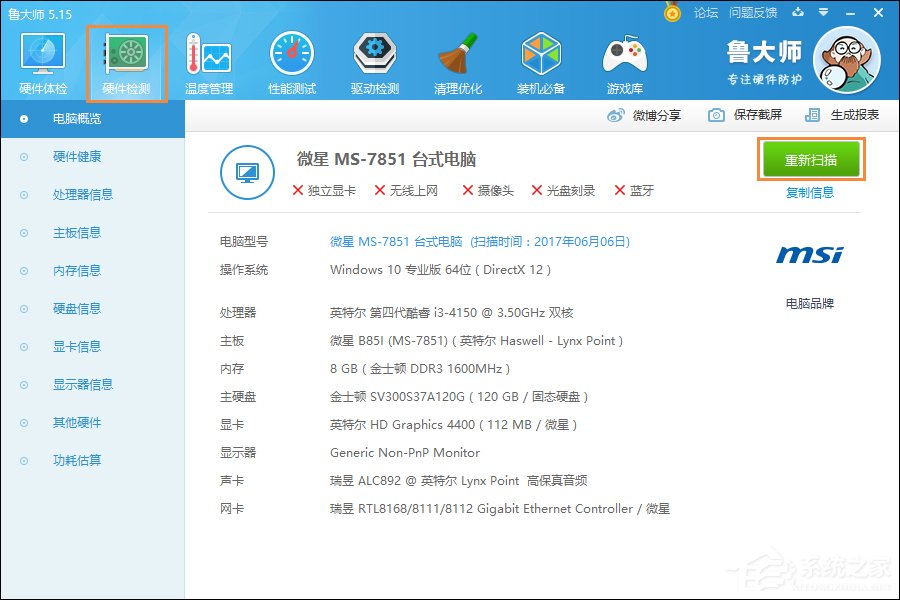 Win10系統怎么看電腦配置？有那些方法可以查看系統配置？