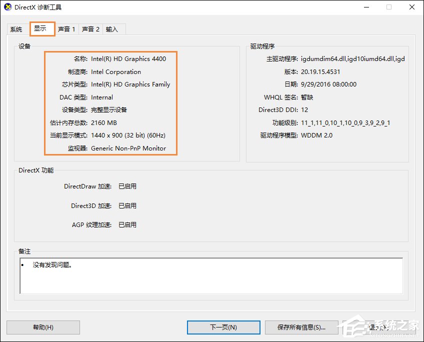 Win10系統怎么看電腦配置？有那些方法可以查看系統配置？