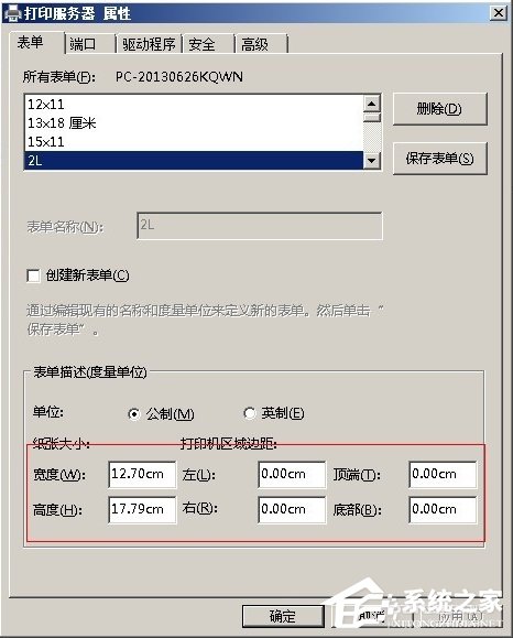 WinXP打印機(jī)紙張規(guī)格設(shè)置的方法