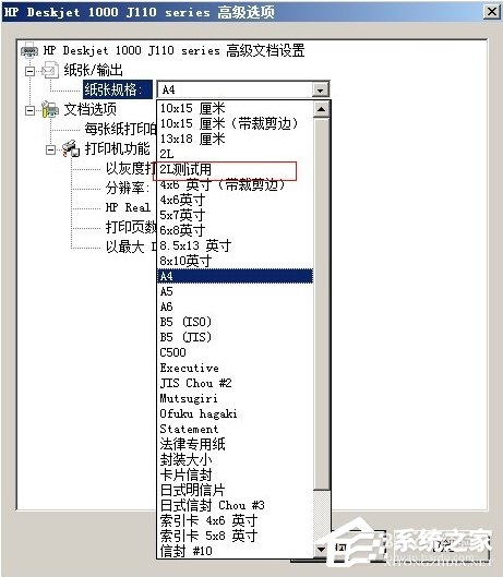 WinXP打印機(jī)紙張規(guī)格設(shè)置的方法