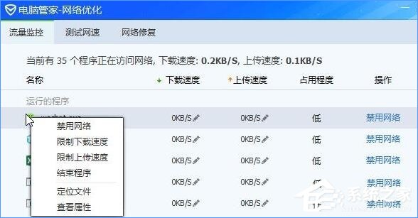 Windows10系統(tǒng)下如何防止電腦偷跑流量？