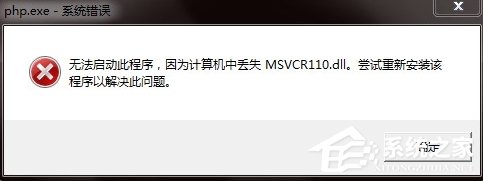 WinXP計算機(jī)丟失msvcr110的解決方法