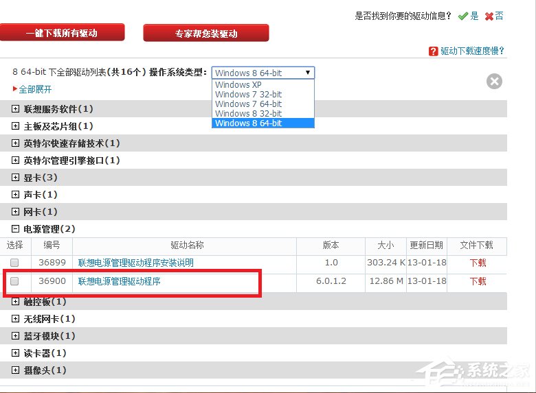 Win8系統電源管理軟件Energy Management如何使用？