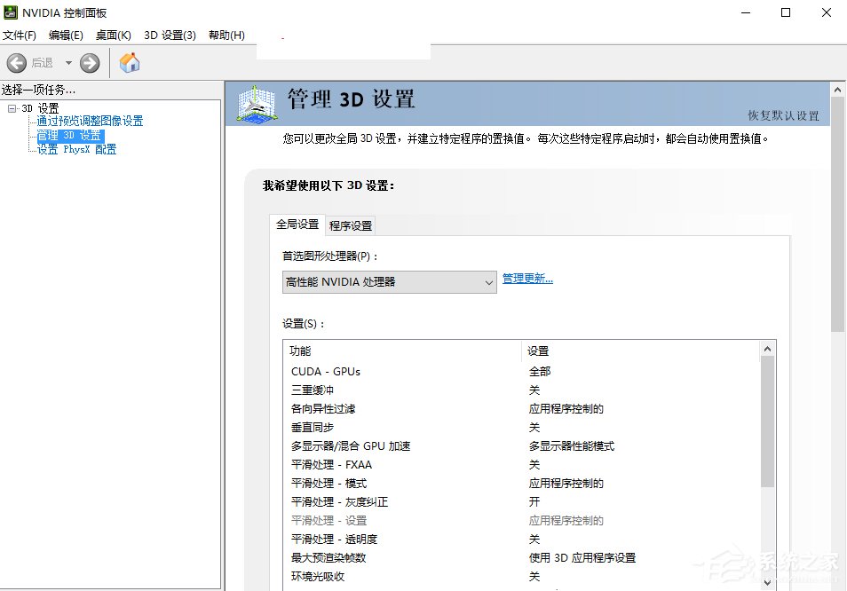 Win10系統打不開nvidia控制面板怎么解決？