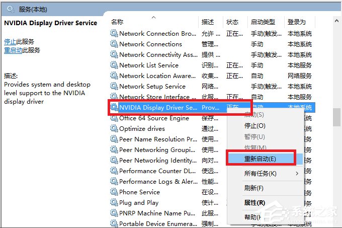 Win10系統打不開nvidia控制面板怎么解決？