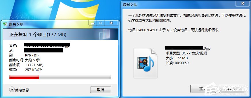 Win7系統(tǒng)復(fù)制文件提示“由于io設(shè)備錯誤”怎么解決？