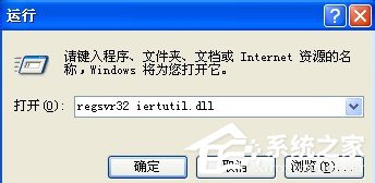 WinXP系統開機出現iertutil.dll丟失問題怎么辦？