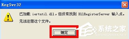 WinXP系統開機出現iertutil.dll丟失問題怎么辦？