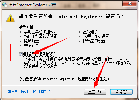 Win7系統IE瀏覽器提示“此選項卡已經修復”怎么解決？