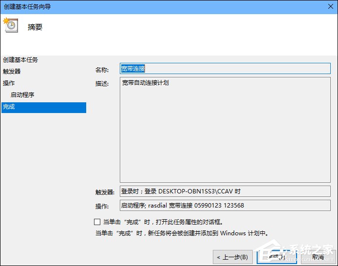Win10怎么設(shè)置開機(jī)自動(dòng)連接寬帶？設(shè)置寬帶自動(dòng)聯(lián)網(wǎng)的方法