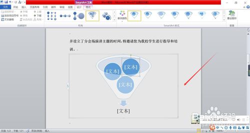 word2010如何插入漏斗？
