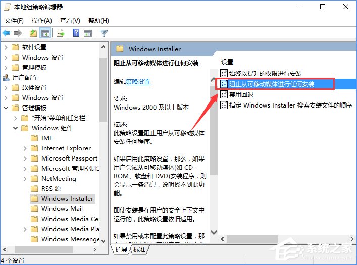 Win10裝軟件提示“系統(tǒng)管理員設(shè)置了系統(tǒng)策略禁止進行此安裝”怎么辦？