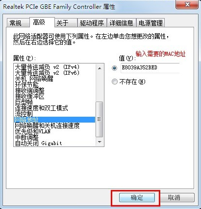 Win7怎么改mac地址？