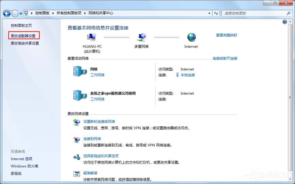 Win7怎么改mac地址？