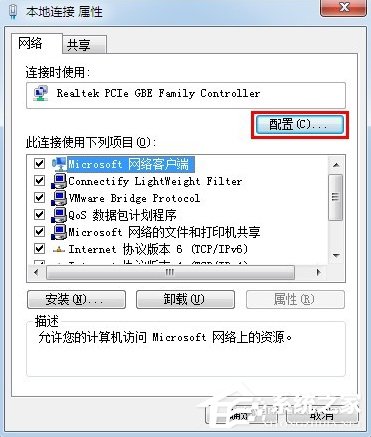 Win7怎么改mac地址？