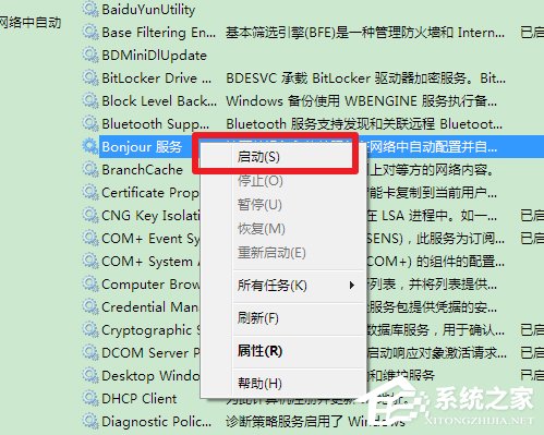 Win7系統(tǒng)bonjour服務(wù)被禁用怎么辦？