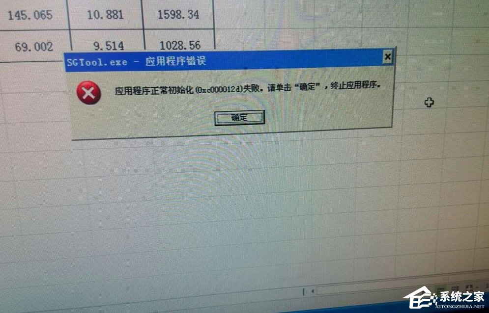 Win7系統sgtool.exe應用程序錯誤怎么辦？