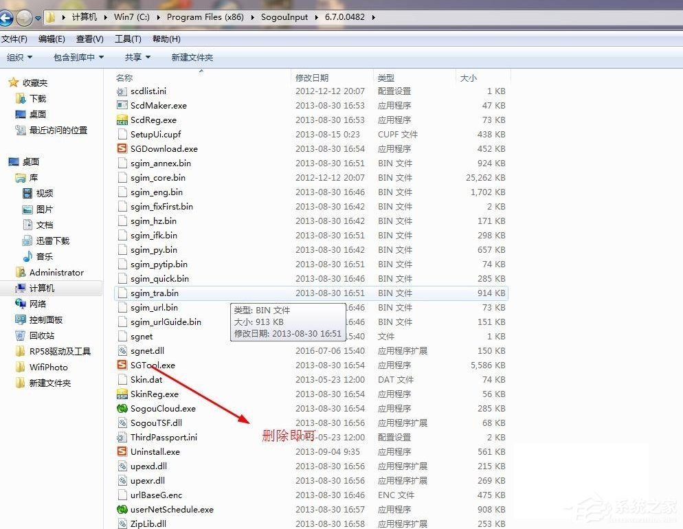 Win7系統sgtool.exe應用程序錯誤怎么辦？