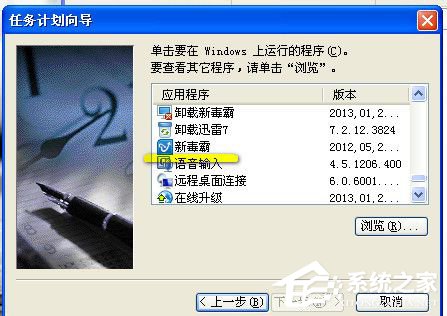 WinXP系統(tǒng)如何設(shè)置計劃任務(wù)？