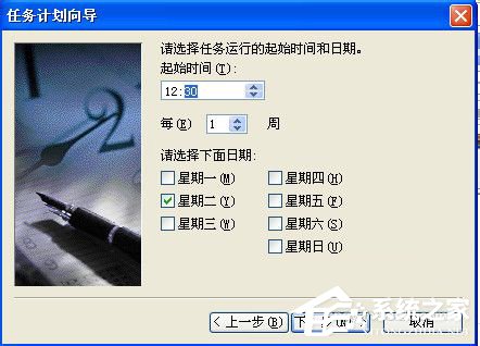 WinXP系統(tǒng)如何設(shè)置計劃任務(wù)？