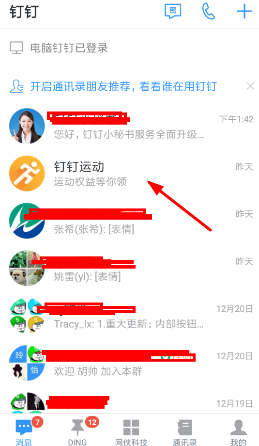 在釘釘里怎么參加運動換幣？參加運動換幣的方法說明