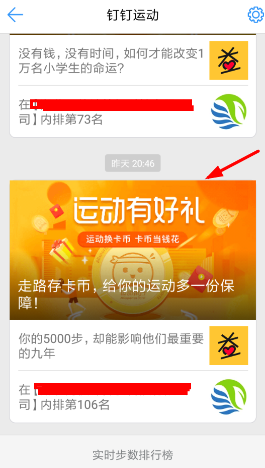 在釘釘里怎么參加運動換幣？參加運動換幣的方法說明