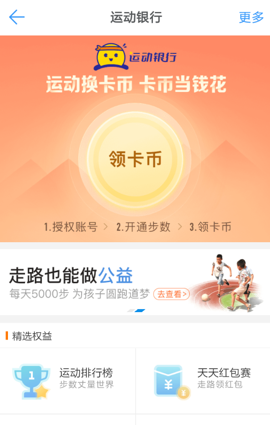 在釘釘里怎么參加運動換幣？參加運動換幣的方法說明