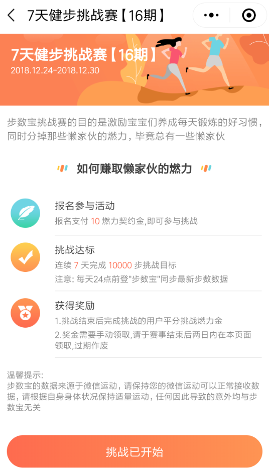 在微信里怎么參加步數(shù)寶挑戰(zhàn)賽？參加步數(shù)寶挑戰(zhàn)賽的方法說明