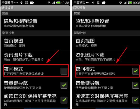 網易云閱讀APP怎么設置夜間模式？夜間模式設置方法分享