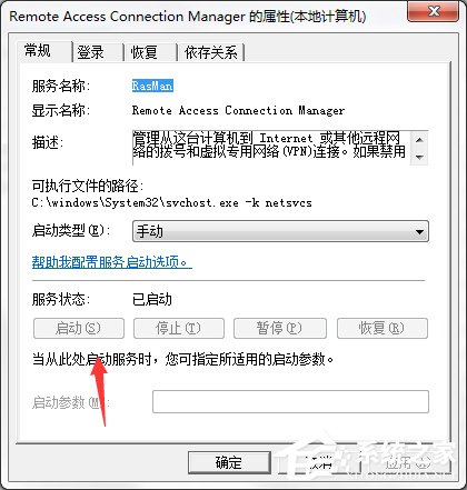 Win7系統無法加載遠程訪問連接并提示711錯誤怎么辦？