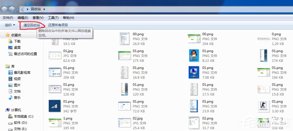 Windows7系統怎么清空回收站？