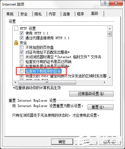 Win7系統IE瀏覽器下載不了文件怎么辦？
