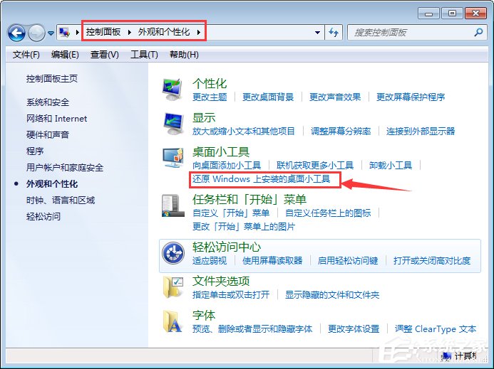 Win7桌面小工具打不開怎么辦？Win7小工具打不開的終極解決辦法