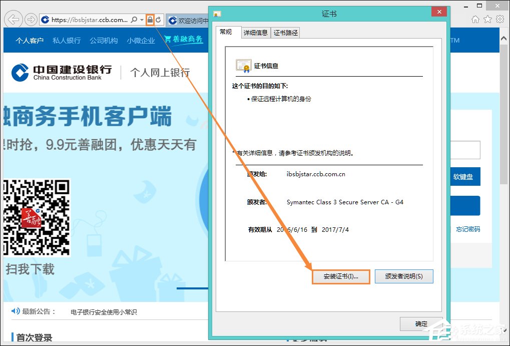 Win8提示網頁證書錯誤怎么辦？網頁安全證書有問題如何處理？