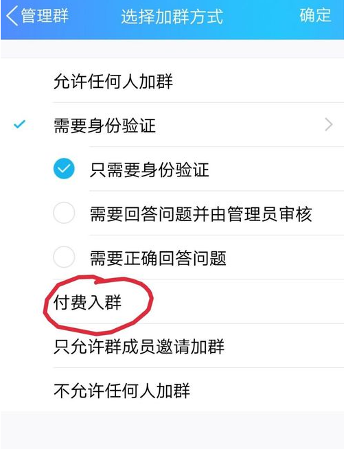 QQ群怎么開啟付費(fèi)入群？付費(fèi)入群開啟方法介紹