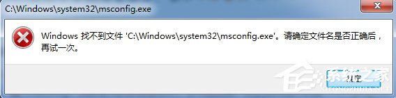 在Win7運行框輸入msconfig打不開啟動項怎么回事？