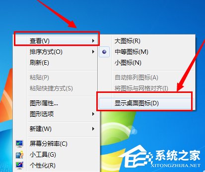 Win7系統電腦桌面圖標都沒了怎么辦？