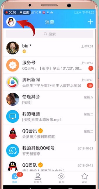 在qq里怎么打開火花標(biāo)識？打開火花標(biāo)識的方法說明