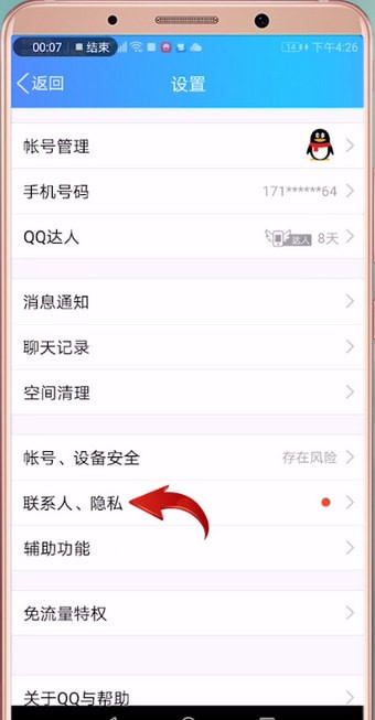 在qq里怎么打開火花標(biāo)識？打開火花標(biāo)識的方法說明