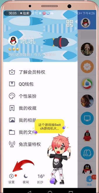 在qq里怎么打開火花標(biāo)識？打開火花標(biāo)識的方法說明