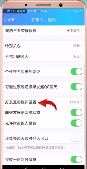 在qq里怎么打開火花標(biāo)識？打開火花標(biāo)識的方法說明