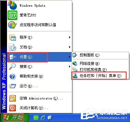WinXP系統怎么設置開始菜單樣式？