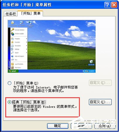 WinXP系統怎么設置開始菜單樣式？